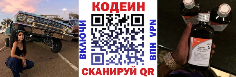 Кодеиновый сироп Lean напиток Lean (лин)  Покачи 